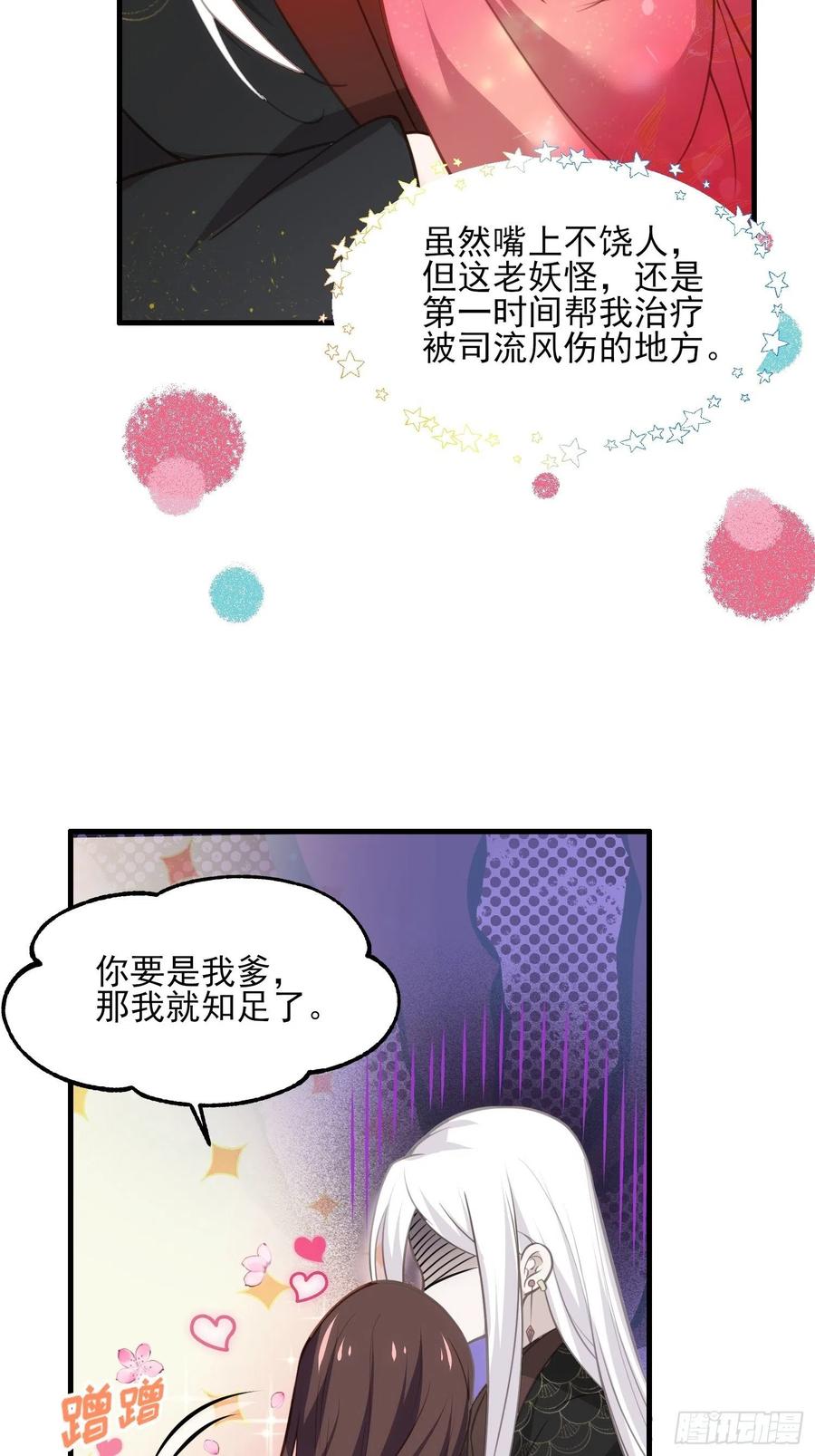 宦妃天下韩漫全集-第157话 师父饶了徒儿无删减无遮挡章节图片 