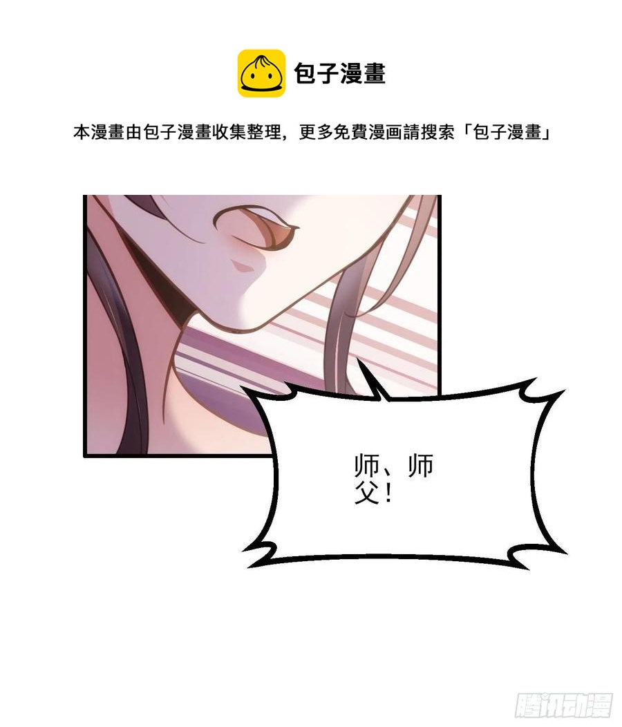 宦妃天下韩漫全集-第157话 师父饶了徒儿无删减无遮挡章节图片 