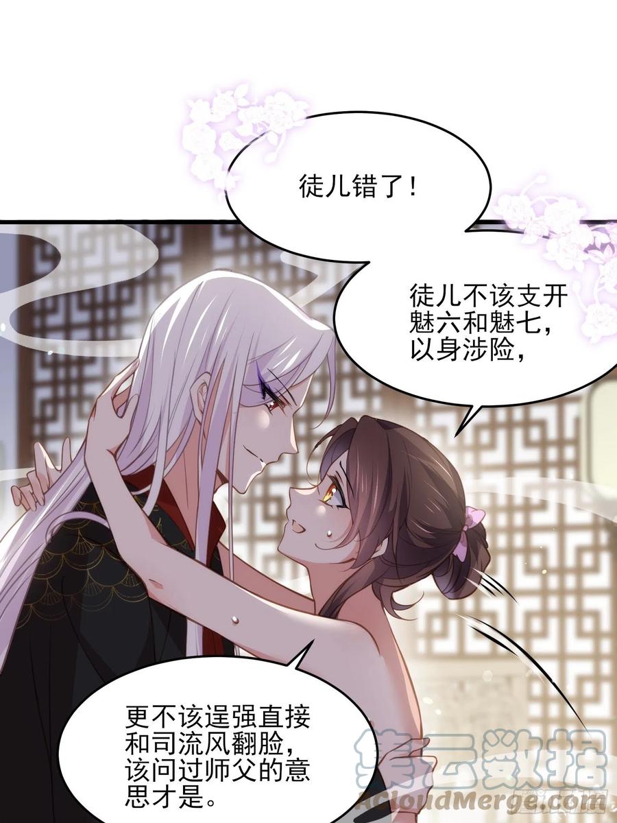 宦妃天下韩漫全集-第157话 师父饶了徒儿无删减无遮挡章节图片 