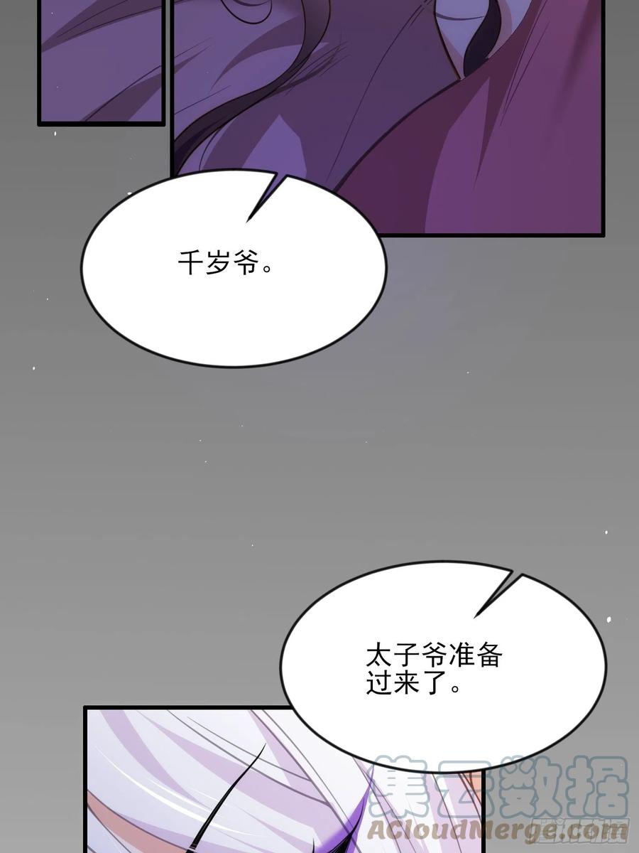 宦妃天下韩漫全集-第158话 嫌本座老了？无删减无遮挡章节图片 