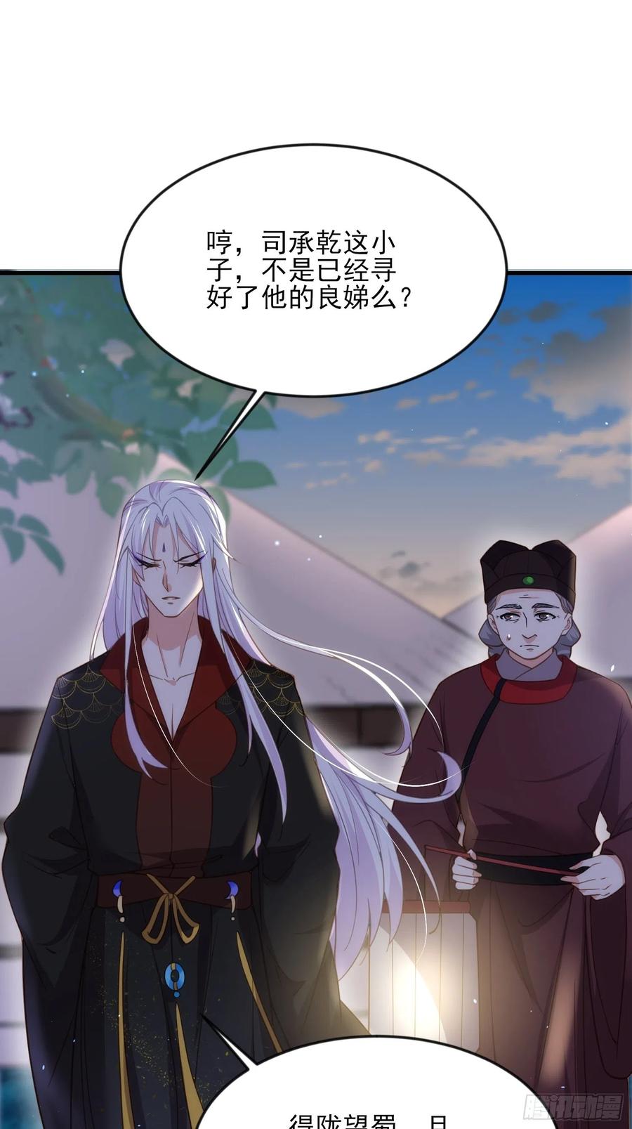 宦妃天下韩漫全集-第158话 嫌本座老了？无删减无遮挡章节图片 