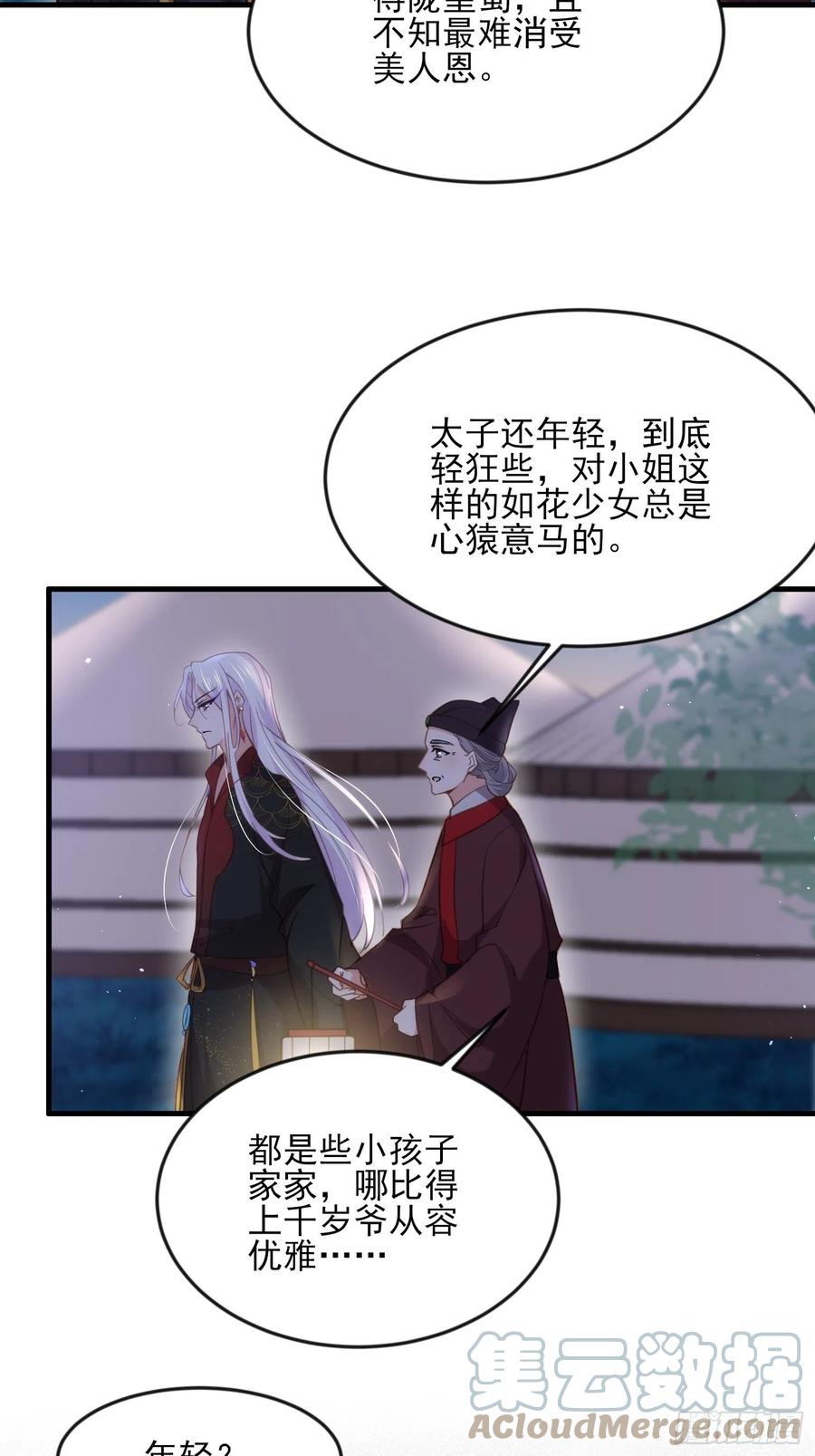 宦妃天下韩漫全集-第158话 嫌本座老了？无删减无遮挡章节图片 