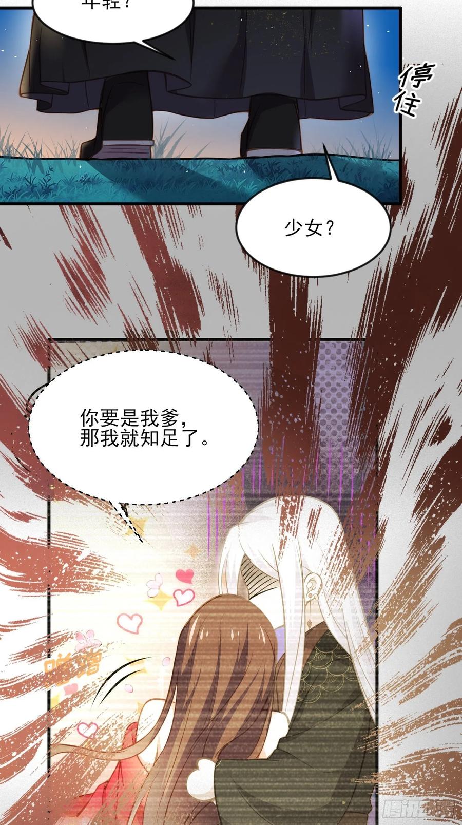 宦妃天下韩漫全集-第158话 嫌本座老了？无删减无遮挡章节图片 