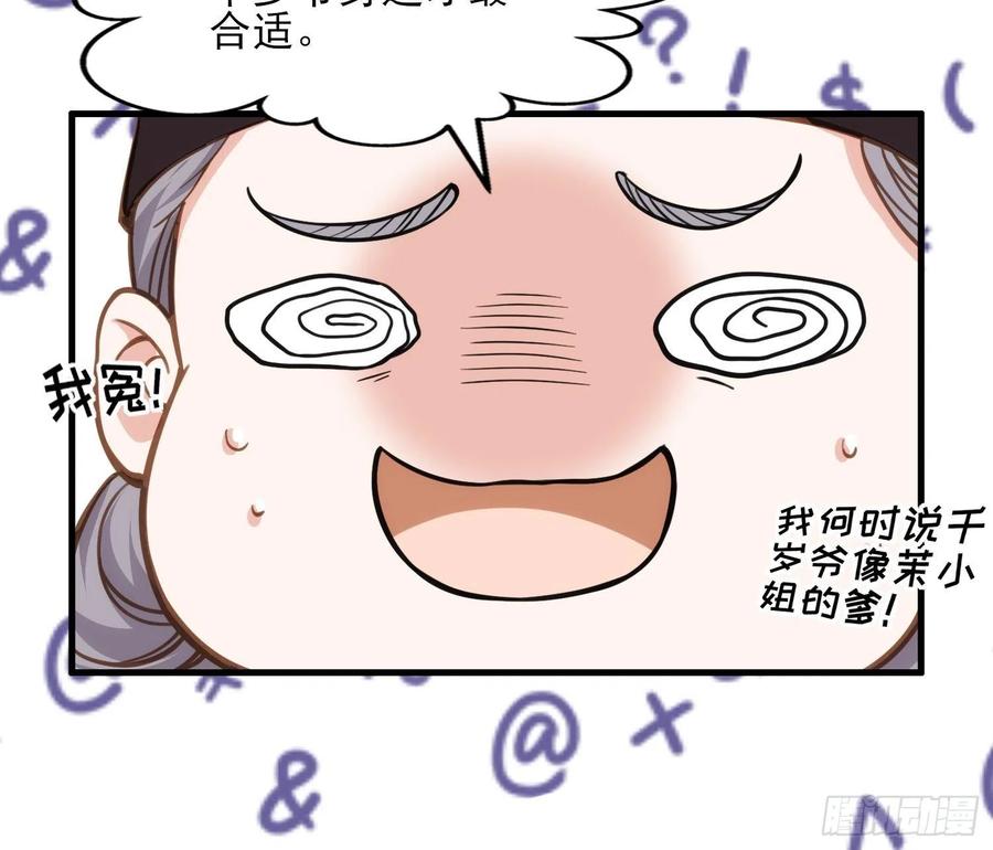 宦妃天下韩漫全集-第158话 嫌本座老了？无删减无遮挡章节图片 