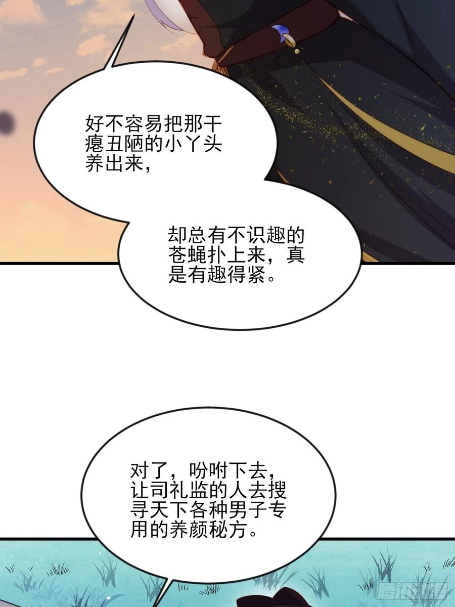 宦妃天下韩漫全集-第158话 嫌本座老了？无删减无遮挡章节图片 