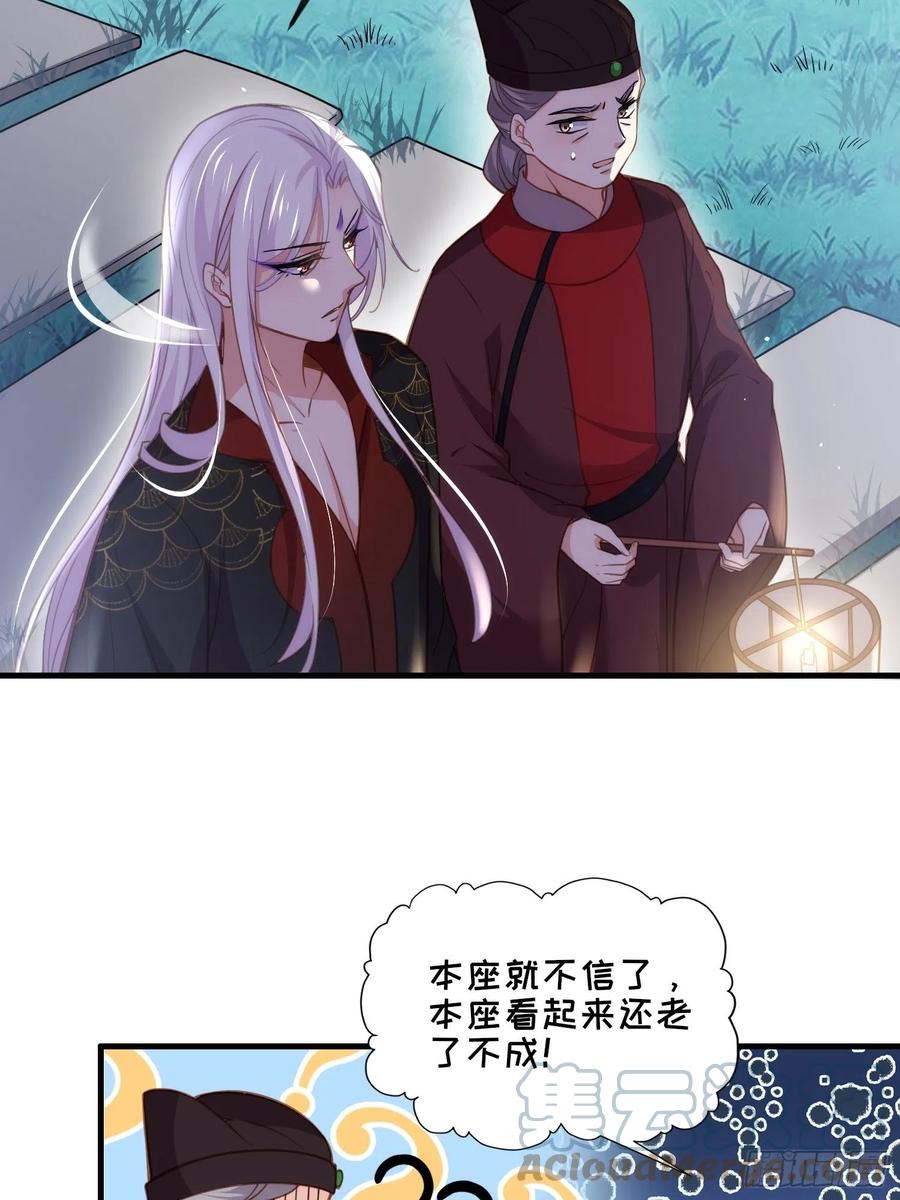 宦妃天下韩漫全集-第158话 嫌本座老了？无删减无遮挡章节图片 