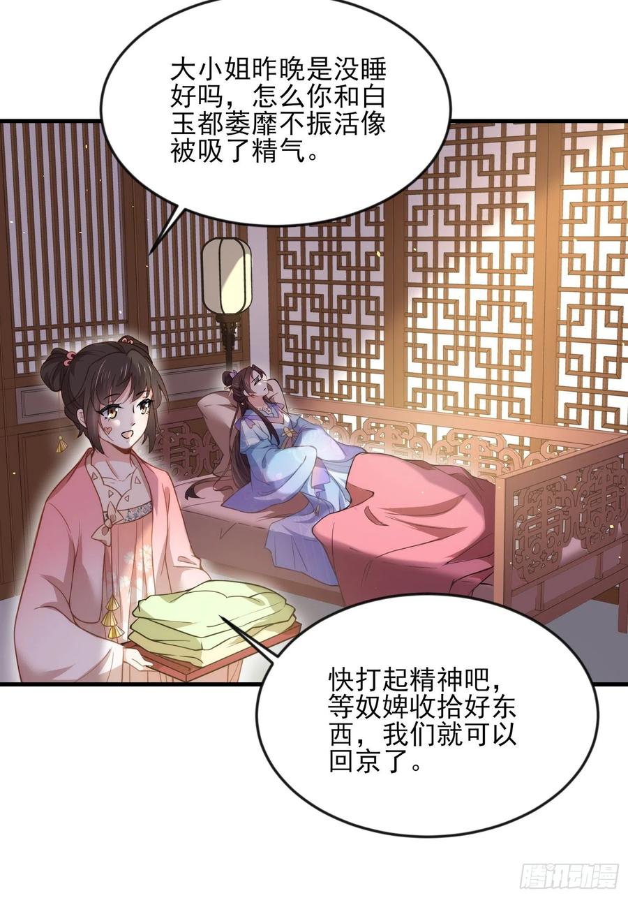 宦妃天下韩漫全集-第158话 嫌本座老了？无删减无遮挡章节图片 