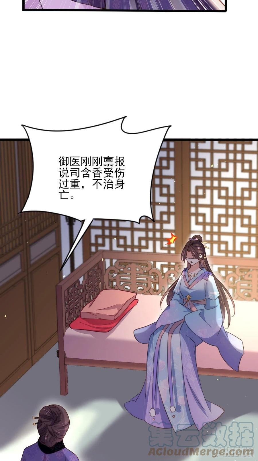 宦妃天下韩漫全集-第158话 嫌本座老了？无删减无遮挡章节图片 