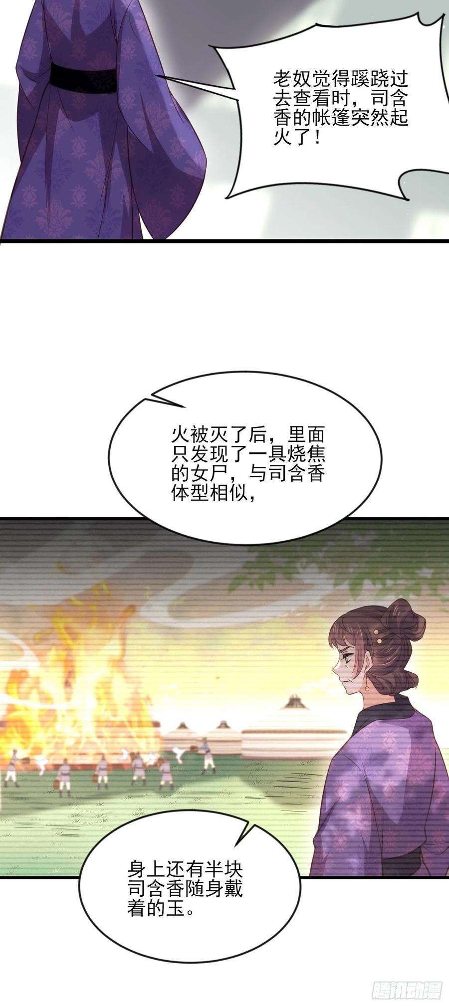 宦妃天下韩漫全集-第158话 嫌本座老了？无删减无遮挡章节图片 