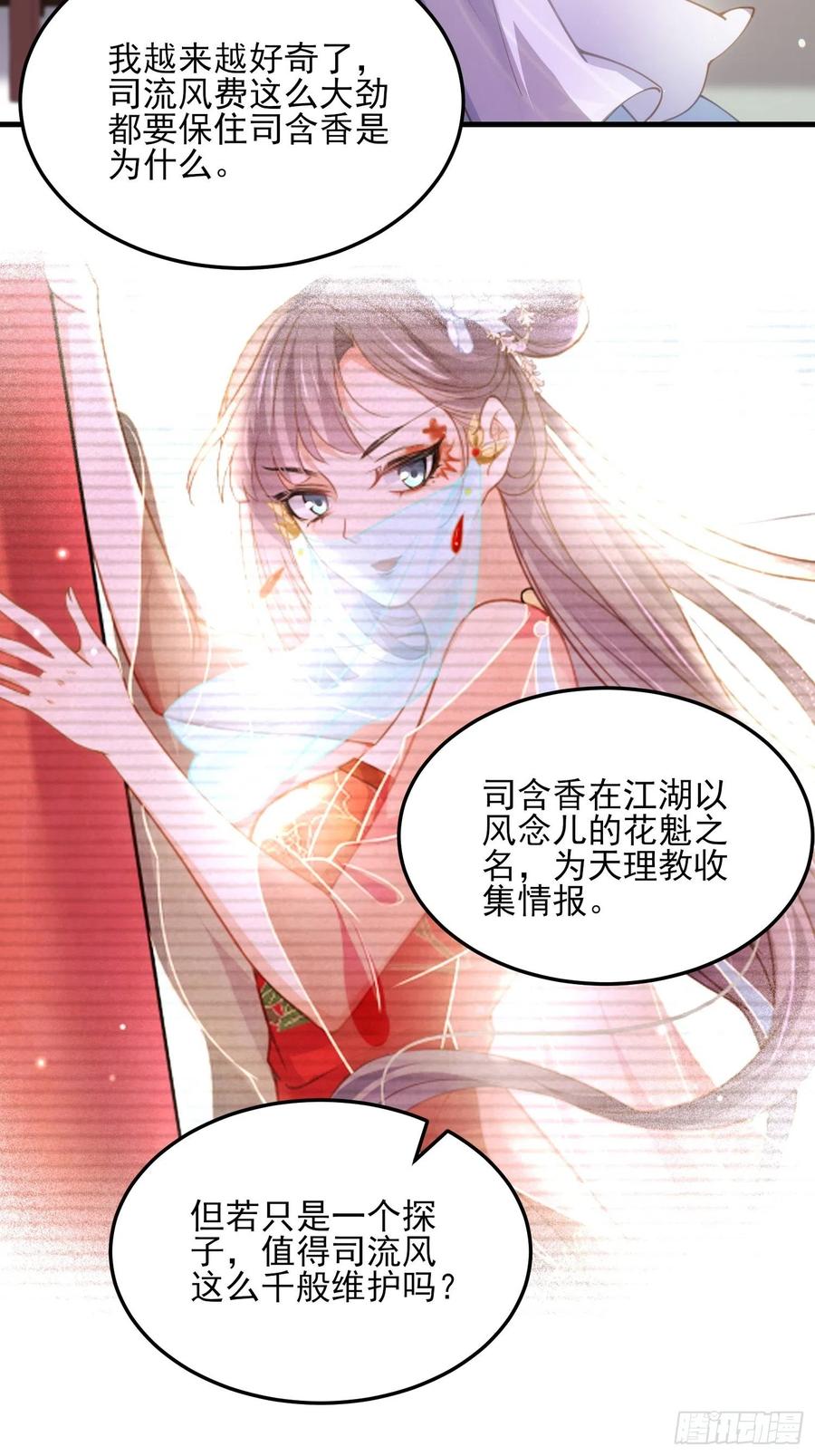 宦妃天下韩漫全集-第158话 嫌本座老了？无删减无遮挡章节图片 