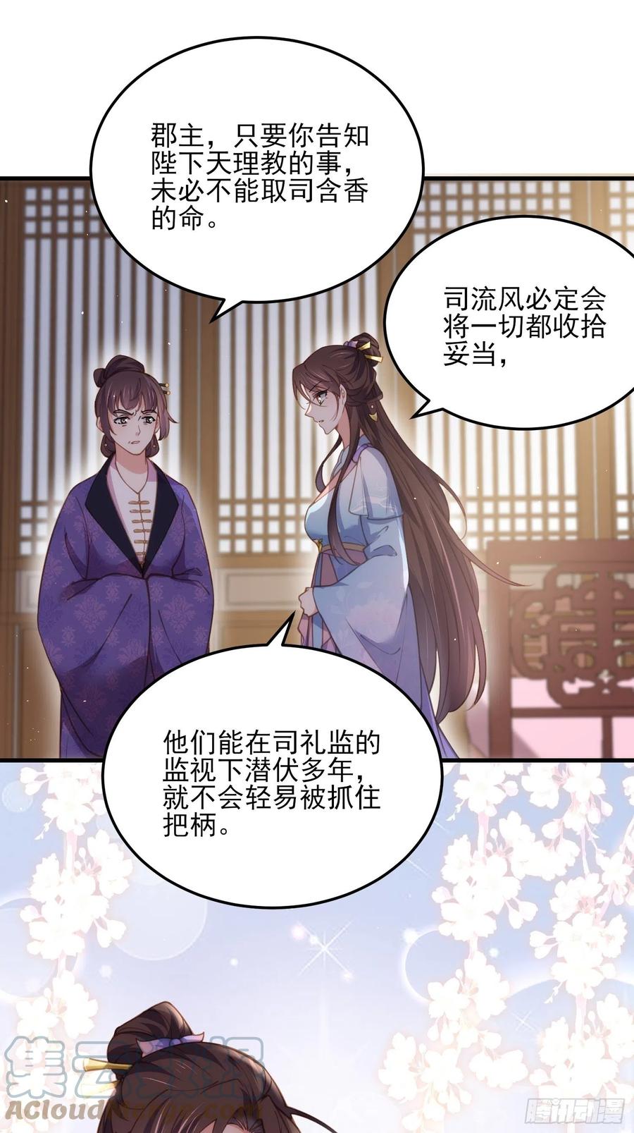 宦妃天下韩漫全集-第158话 嫌本座老了？无删减无遮挡章节图片 