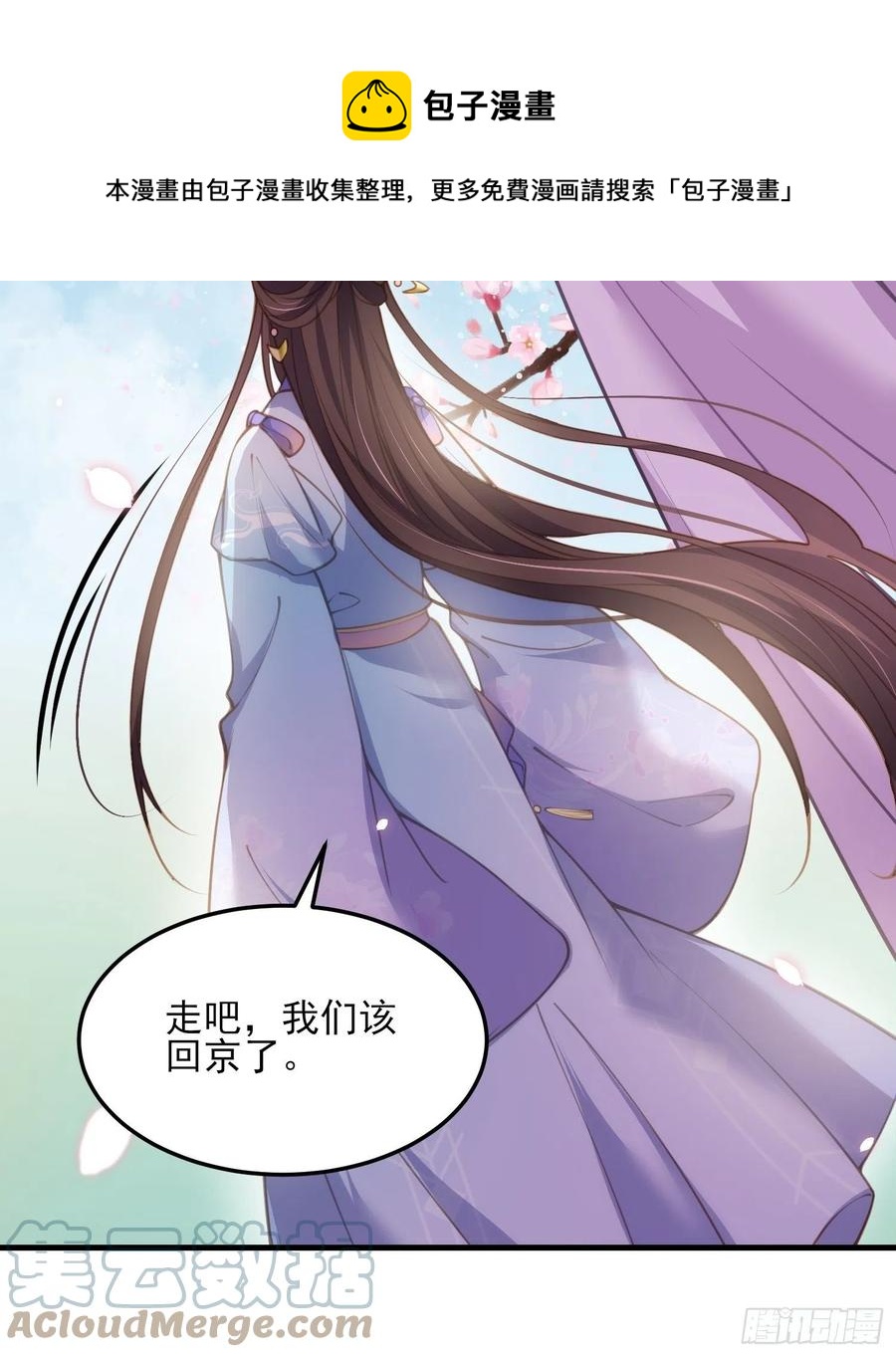 宦妃天下韩漫全集-第158话 嫌本座老了？无删减无遮挡章节图片 