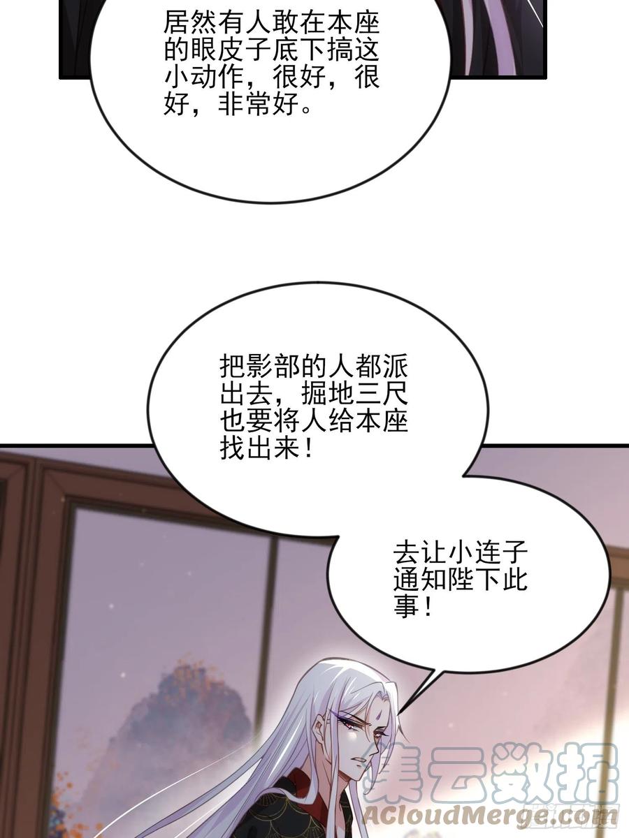 宦妃天下韩漫全集-第159话 茉儿失踪无删减无遮挡章节图片 