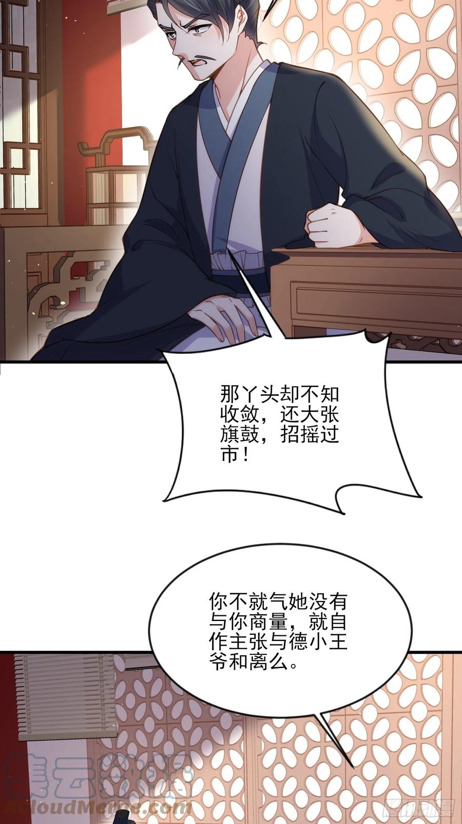 宦妃天下韩漫全集-第159话 茉儿失踪无删减无遮挡章节图片 