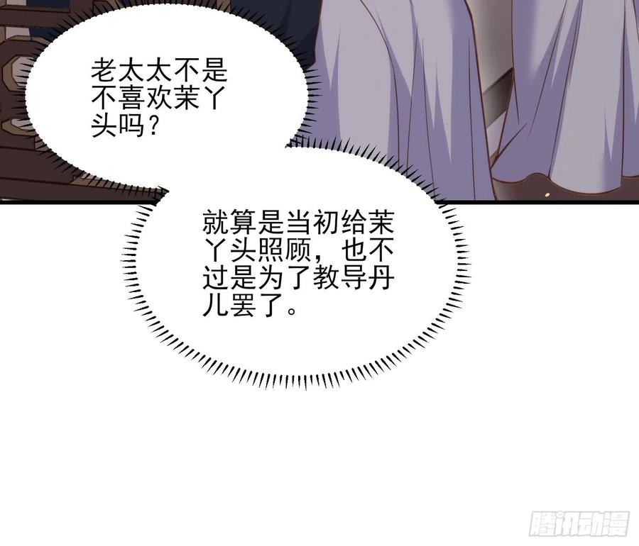 宦妃天下韩漫全集-第159话 茉儿失踪无删减无遮挡章节图片 