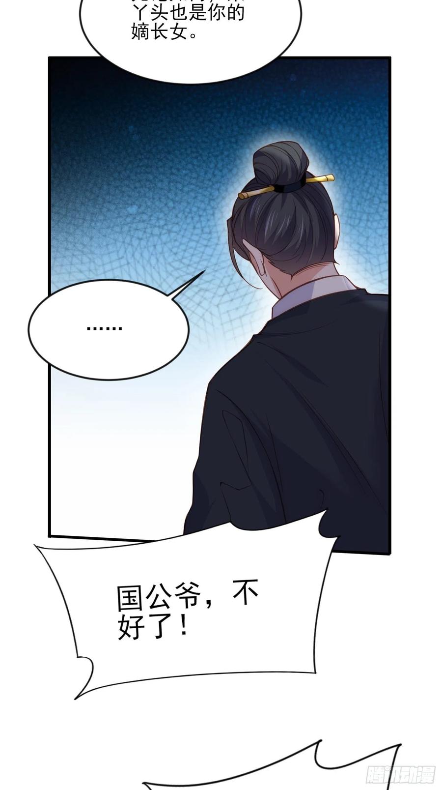宦妃天下韩漫全集-第159话 茉儿失踪无删减无遮挡章节图片 