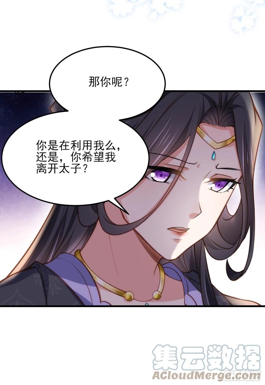 宦妃天下韩漫全集-第160话 你引诱了太子无删减无遮挡章节图片 