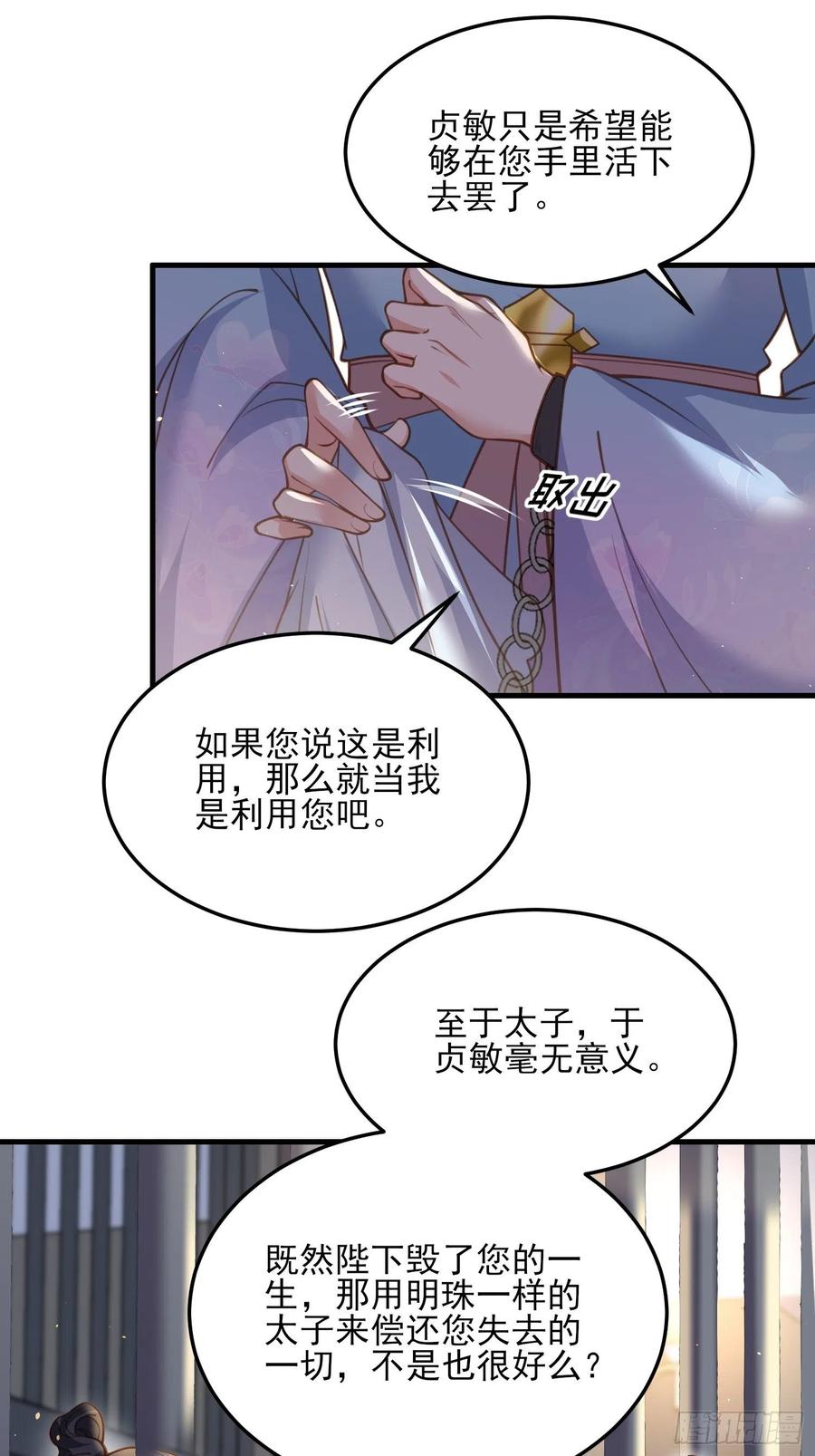 宦妃天下韩漫全集-第160话 你引诱了太子无删减无遮挡章节图片 