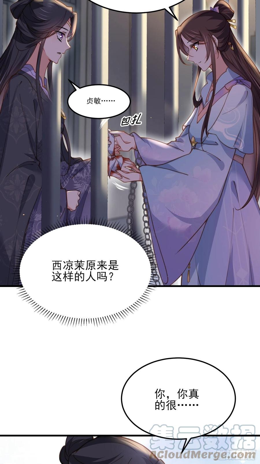 宦妃天下韩漫全集-第160话 你引诱了太子无删减无遮挡章节图片 