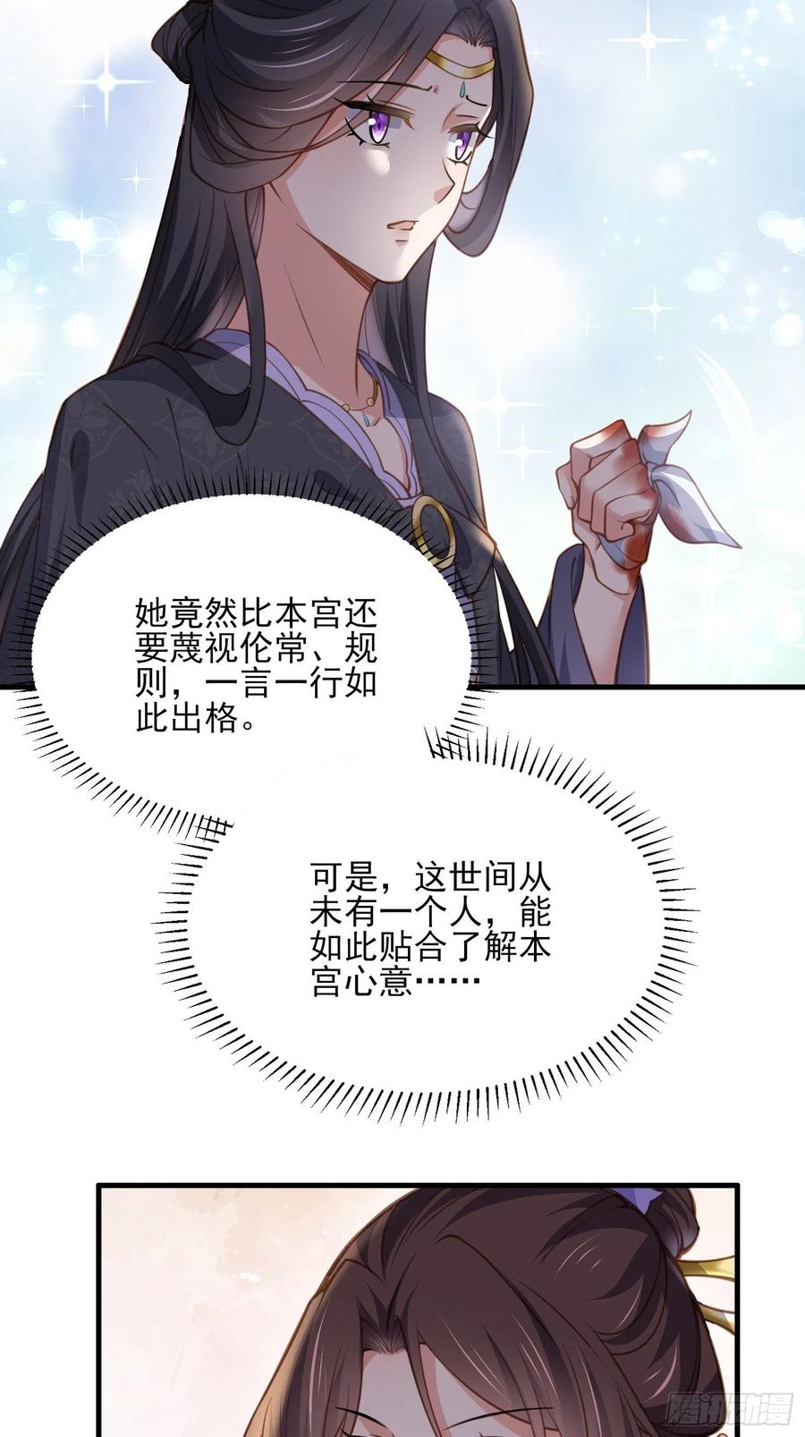 宦妃天下韩漫全集-第160话 你引诱了太子无删减无遮挡章节图片 