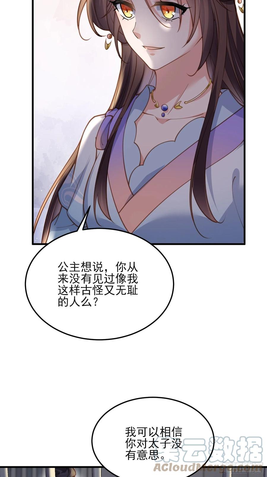 宦妃天下韩漫全集-第160话 你引诱了太子无删减无遮挡章节图片 