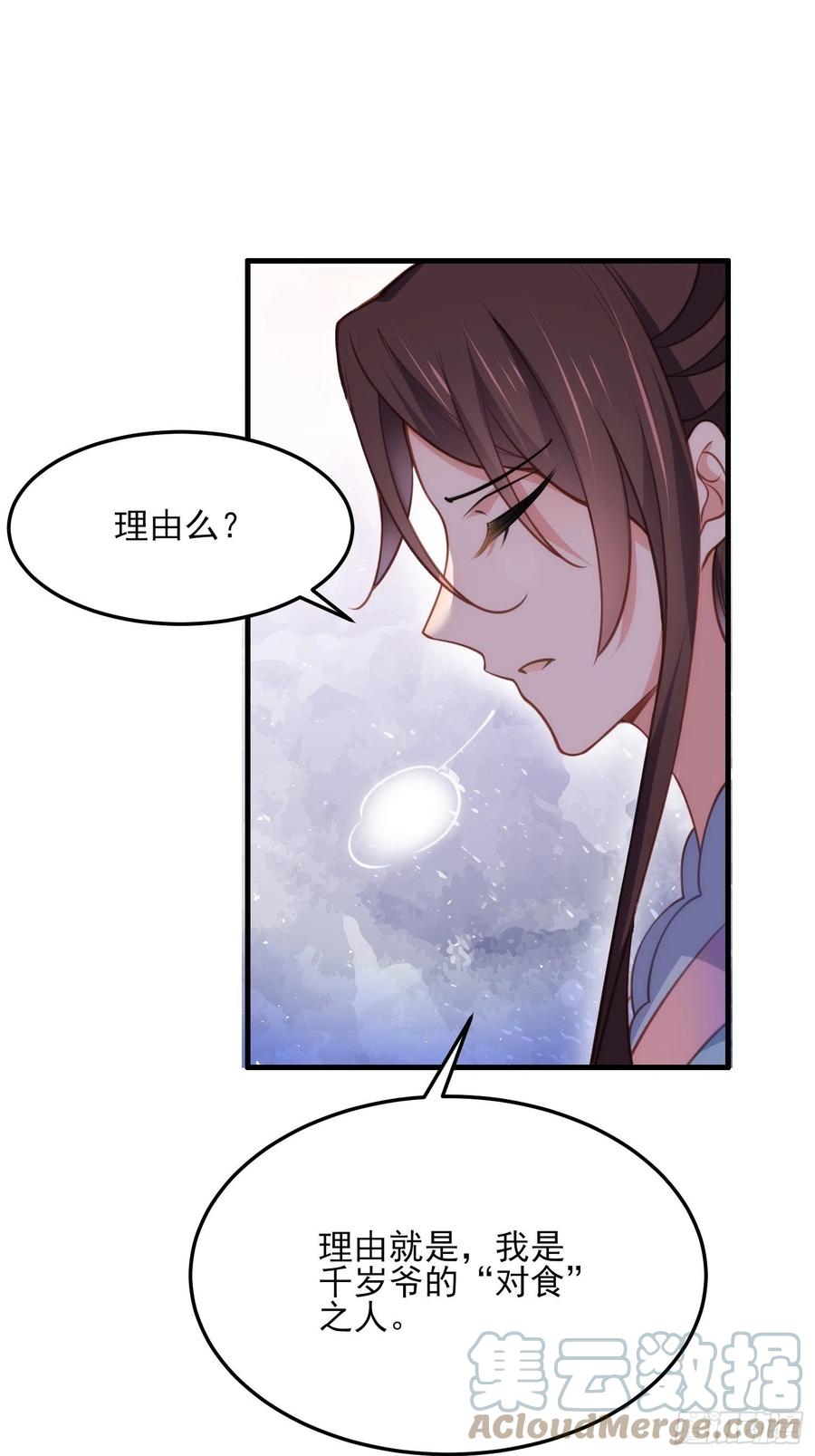宦妃天下韩漫全集-第160话 你引诱了太子无删减无遮挡章节图片 