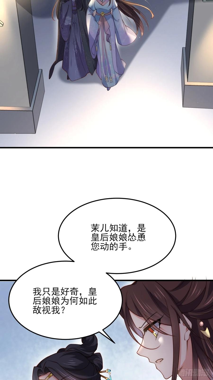 宦妃天下韩漫全集-第160话 你引诱了太子无删减无遮挡章节图片 