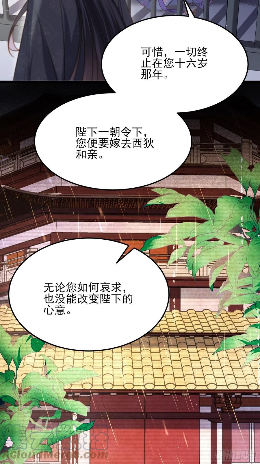 宦妃天下韩漫全集-第160话 你引诱了太子无删减无遮挡章节图片 