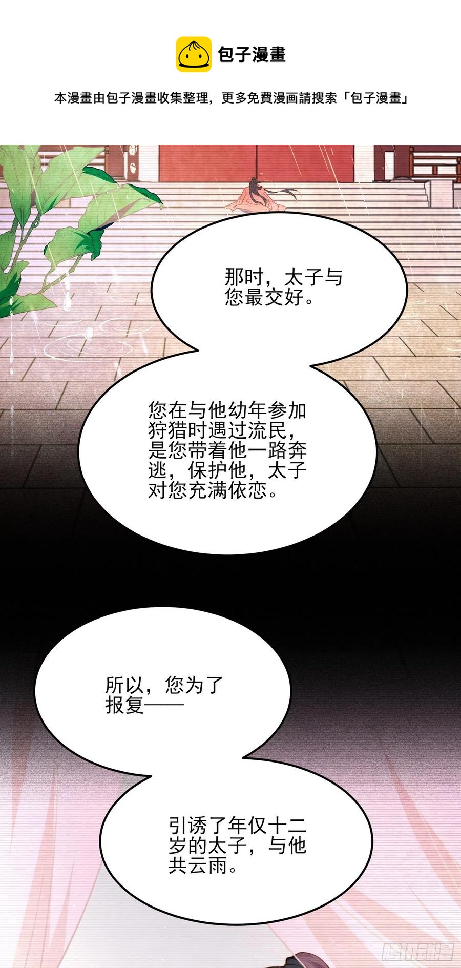 宦妃天下韩漫全集-第160话 你引诱了太子无删减无遮挡章节图片 