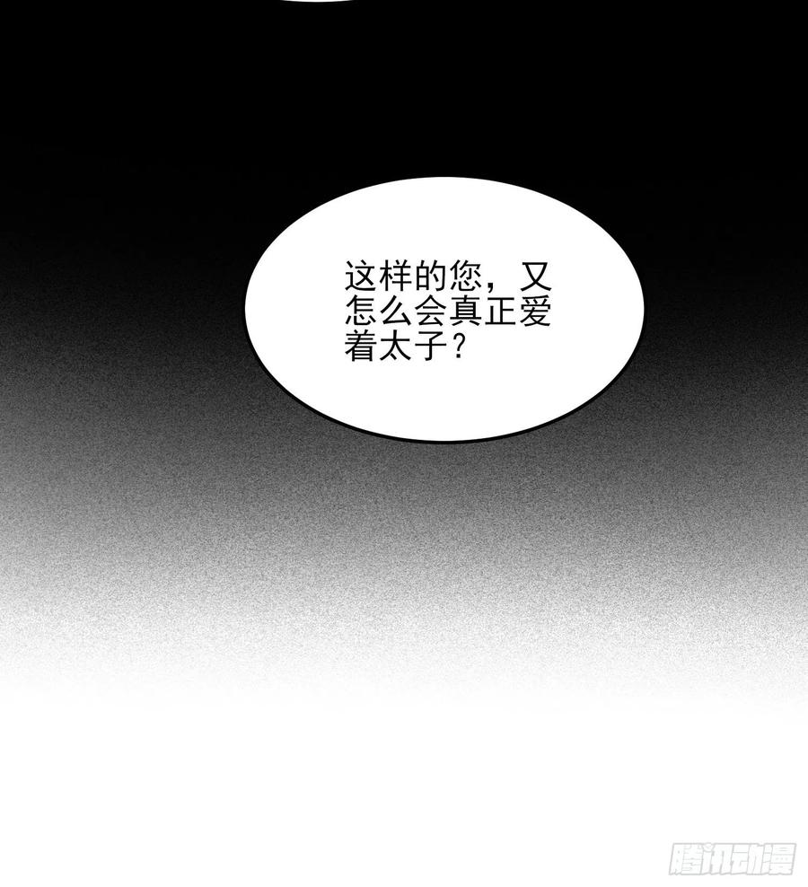 宦妃天下韩漫全集-第160话 你引诱了太子无删减无遮挡章节图片 