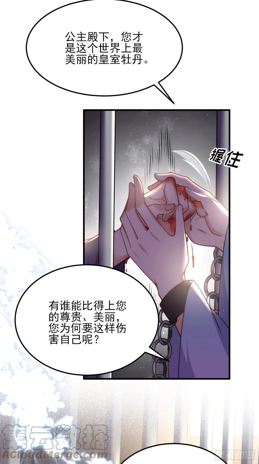 宦妃天下韩漫全集-第160话 你引诱了太子无删减无遮挡章节图片 