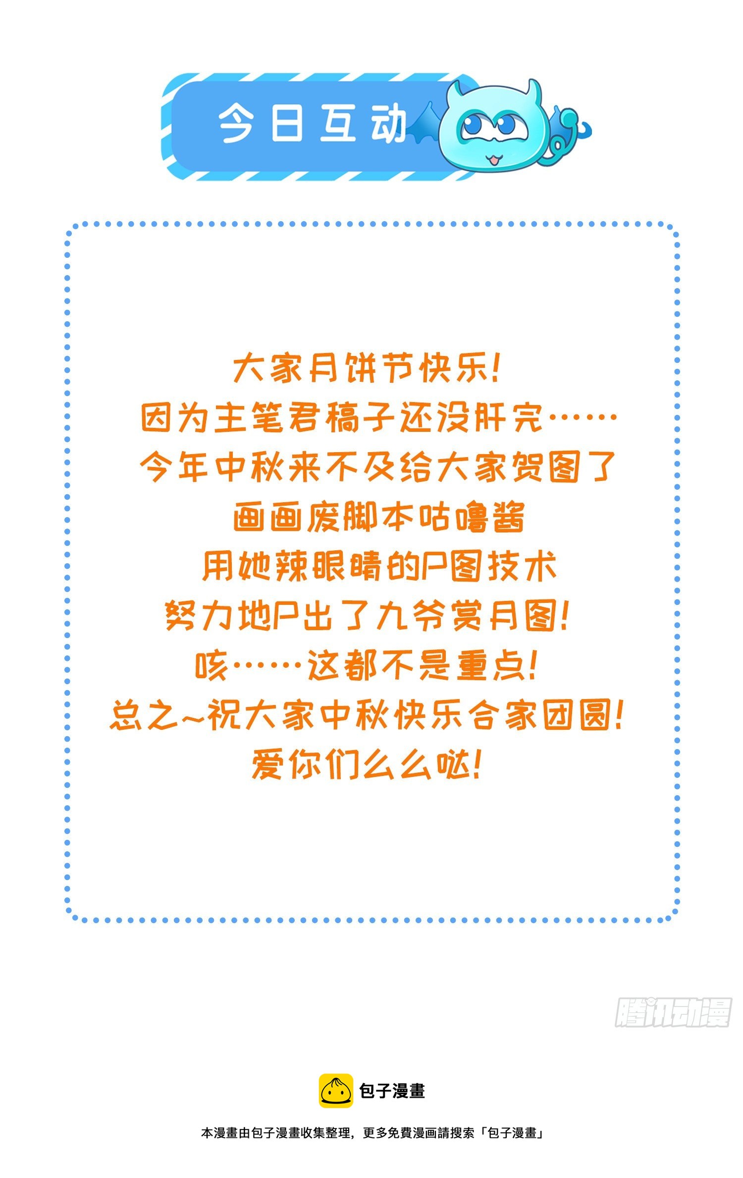 宦妃天下韩漫全集-中秋快乐！无删减无遮挡章节图片 