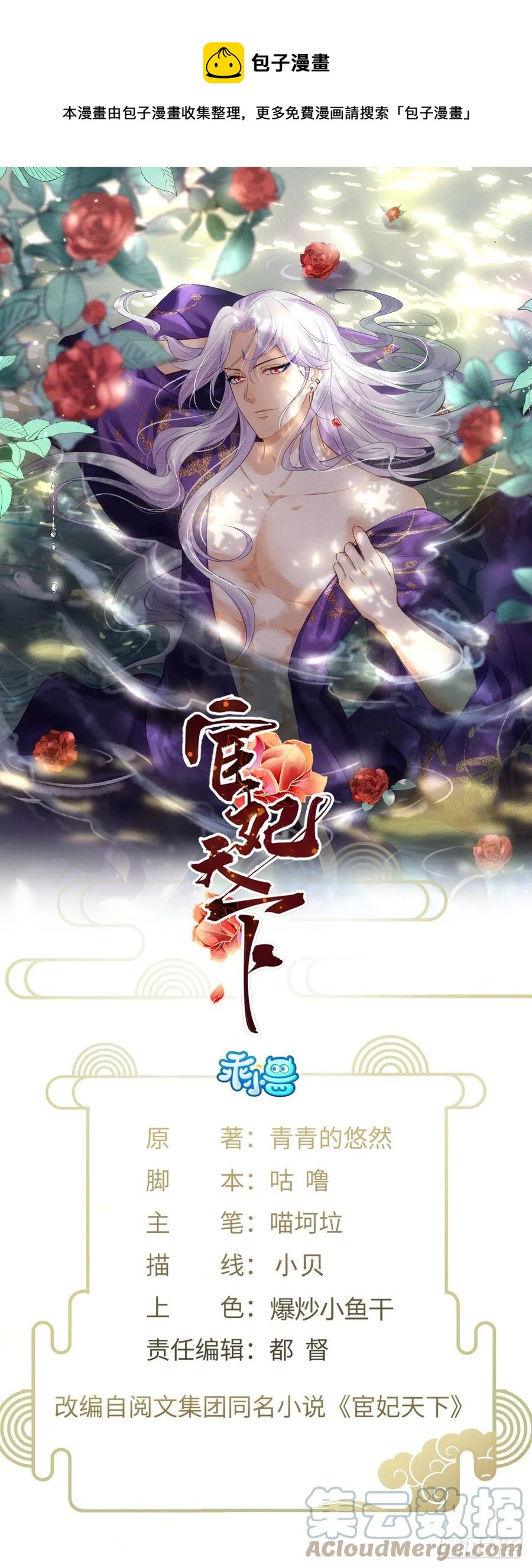 宦妃天下韩漫全集-第161话 茉儿强吻？！无删减无遮挡章节图片 