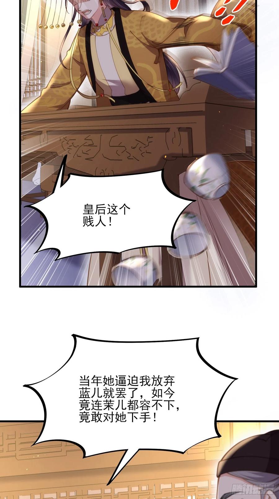 宦妃天下韩漫全集-第161话 茉儿强吻？！无删减无遮挡章节图片 