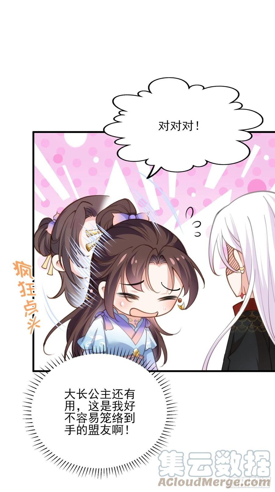 宦妃天下韩漫全集-第161话 茉儿强吻？！无删减无遮挡章节图片 