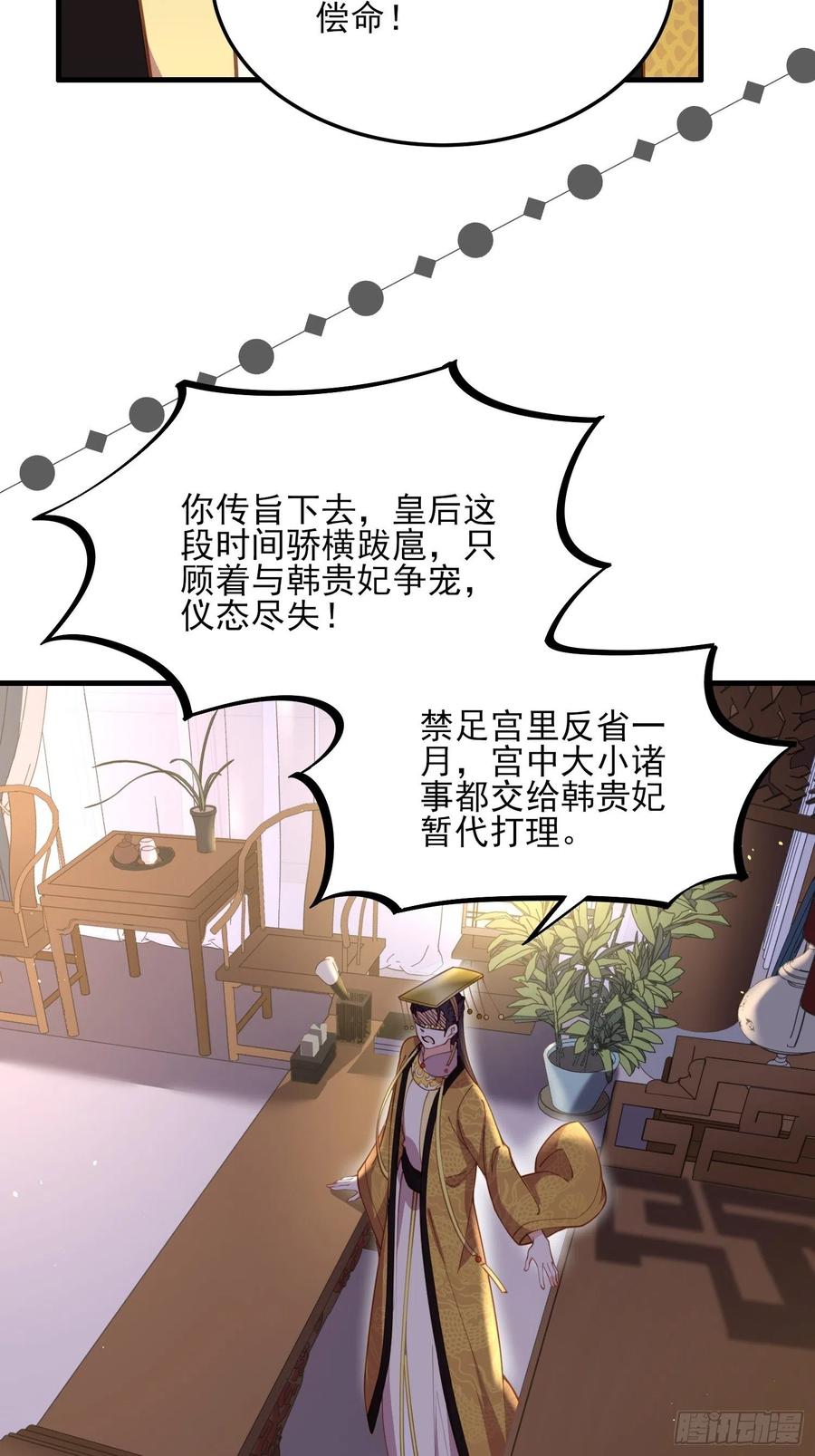 宦妃天下韩漫全集-第161话 茉儿强吻？！无删减无遮挡章节图片 