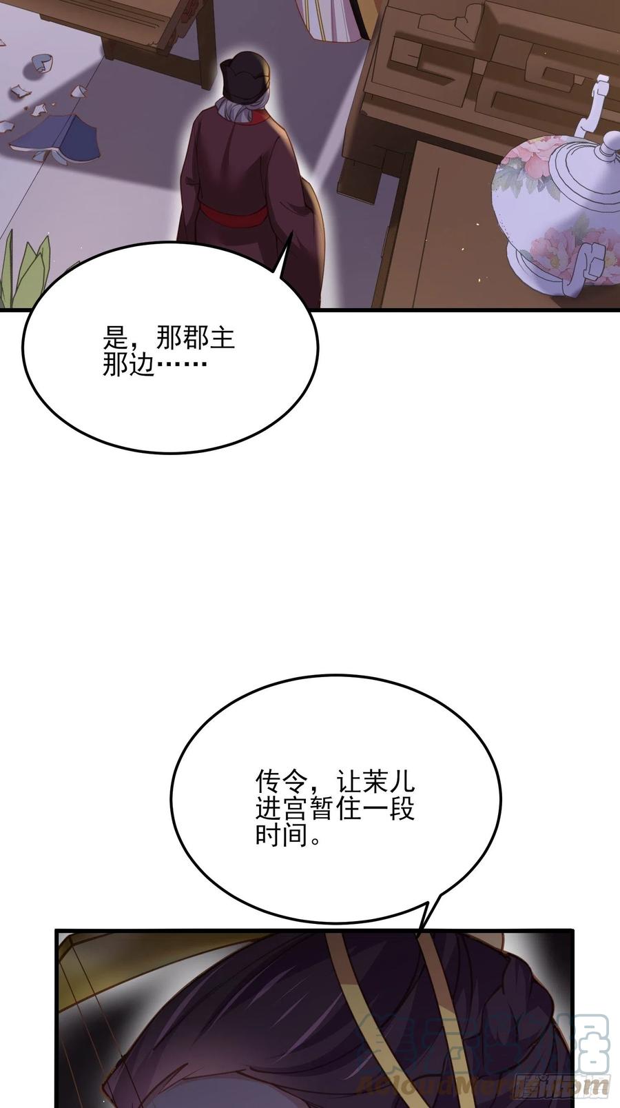 宦妃天下韩漫全集-第161话 茉儿强吻？！无删减无遮挡章节图片 