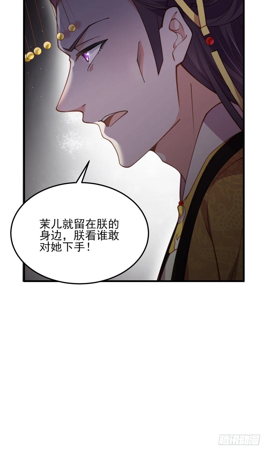 宦妃天下韩漫全集-第161话 茉儿强吻？！无删减无遮挡章节图片 