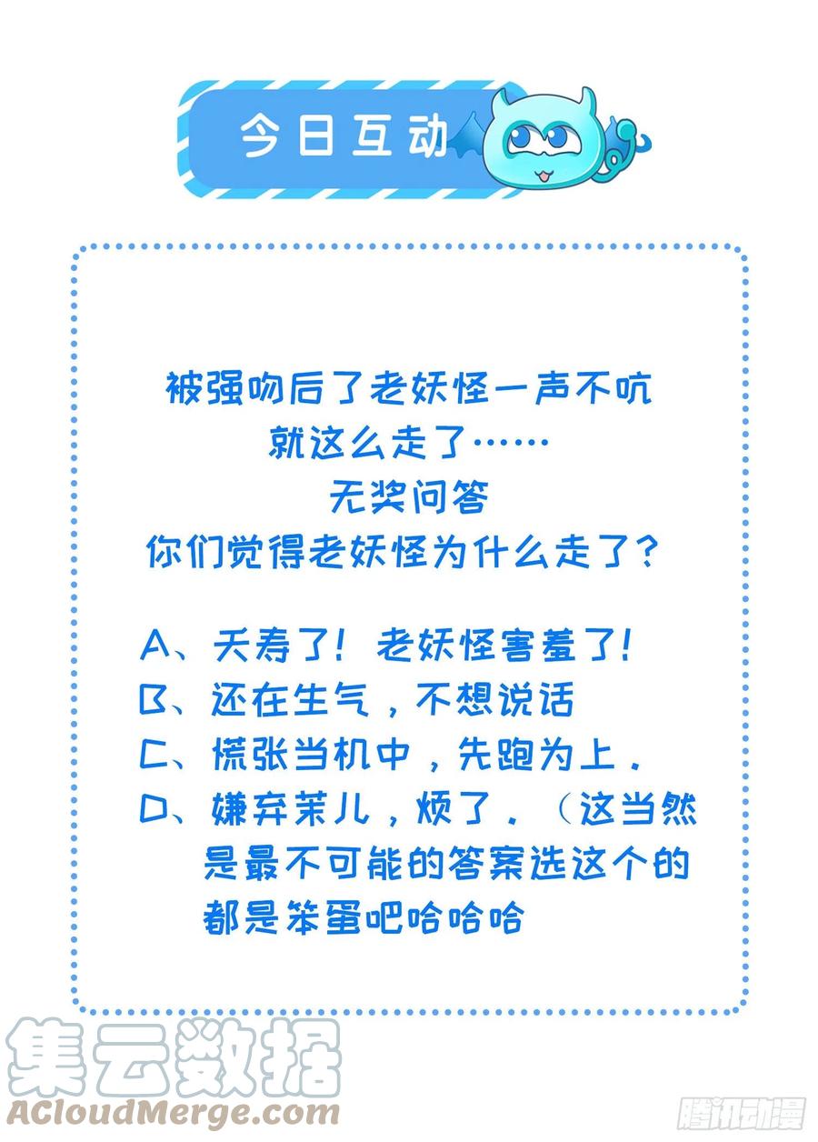 宦妃天下韩漫全集-第161话 茉儿强吻？！无删减无遮挡章节图片 