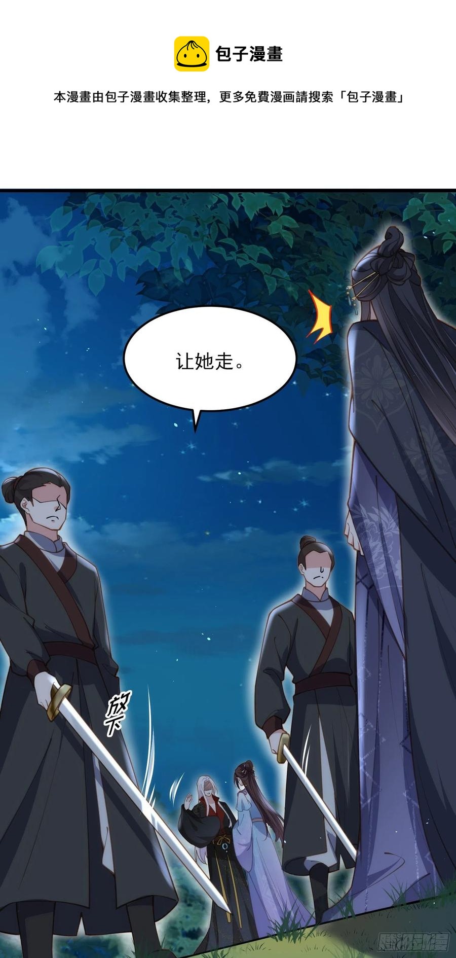 宦妃天下韩漫全集-第161话 茉儿强吻？！无删减无遮挡章节图片 