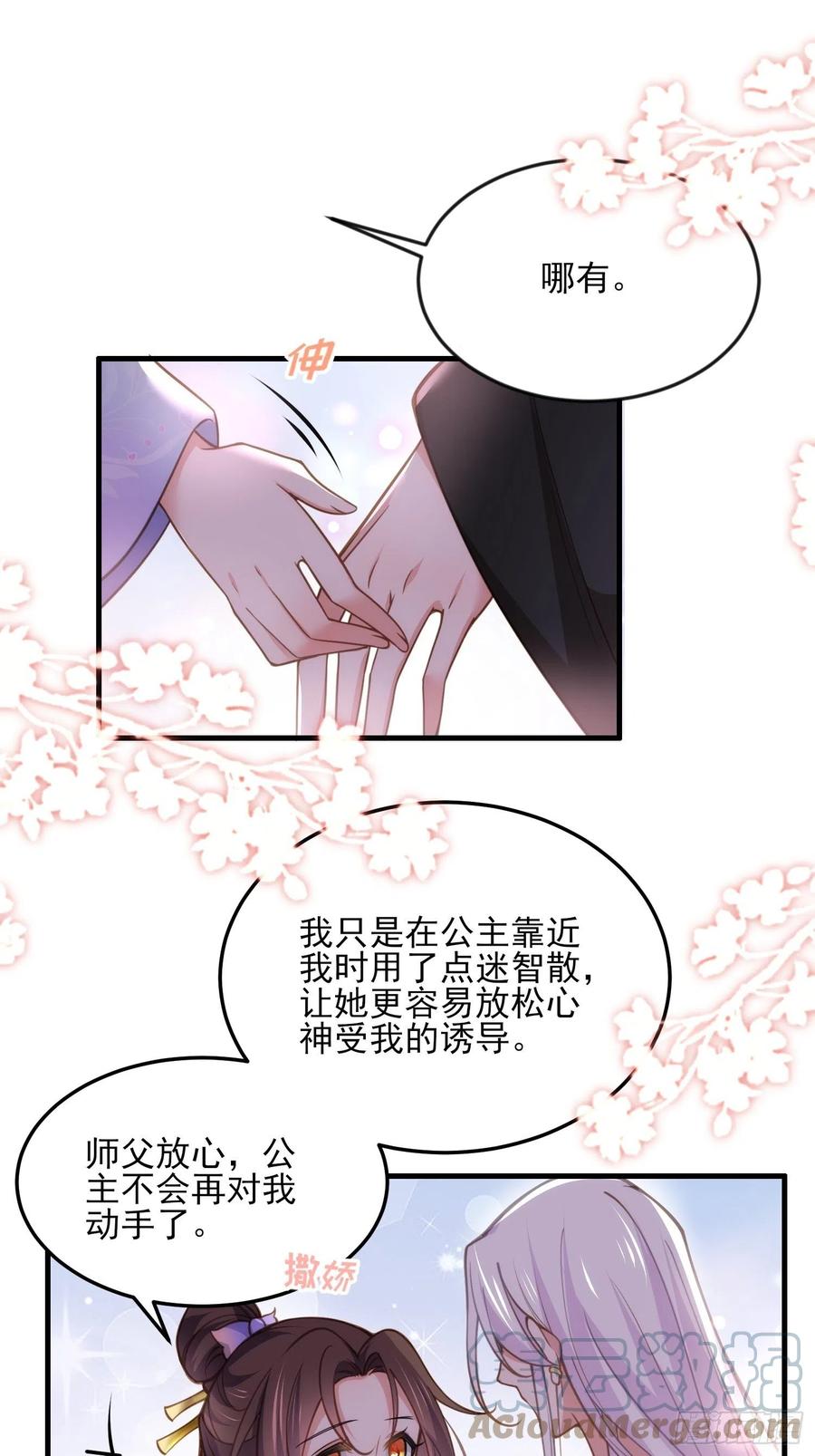 宦妃天下韩漫全集-第161话 茉儿强吻？！无删减无遮挡章节图片 