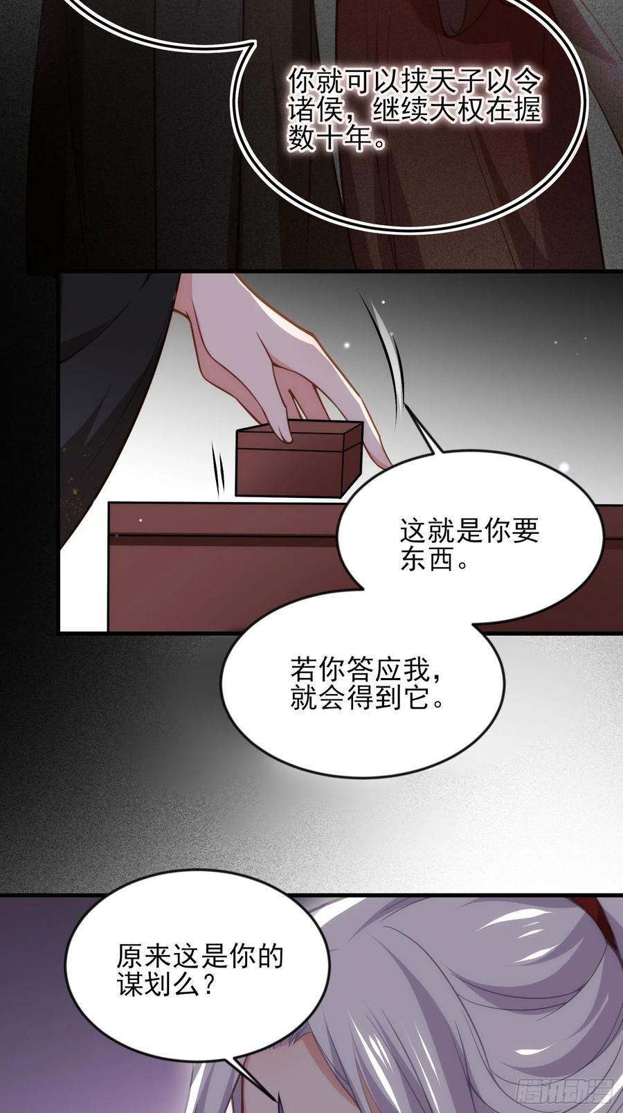 宦妃天下韩漫全集-第163话 是你欠我的！无删减无遮挡章节图片 