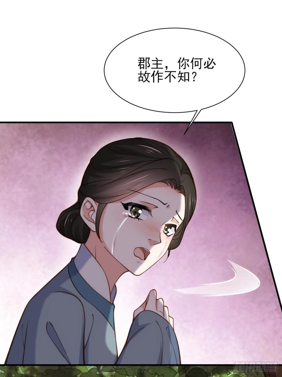 宦妃天下韩漫全集-第165话 谋害龙裔无删减无遮挡章节图片 