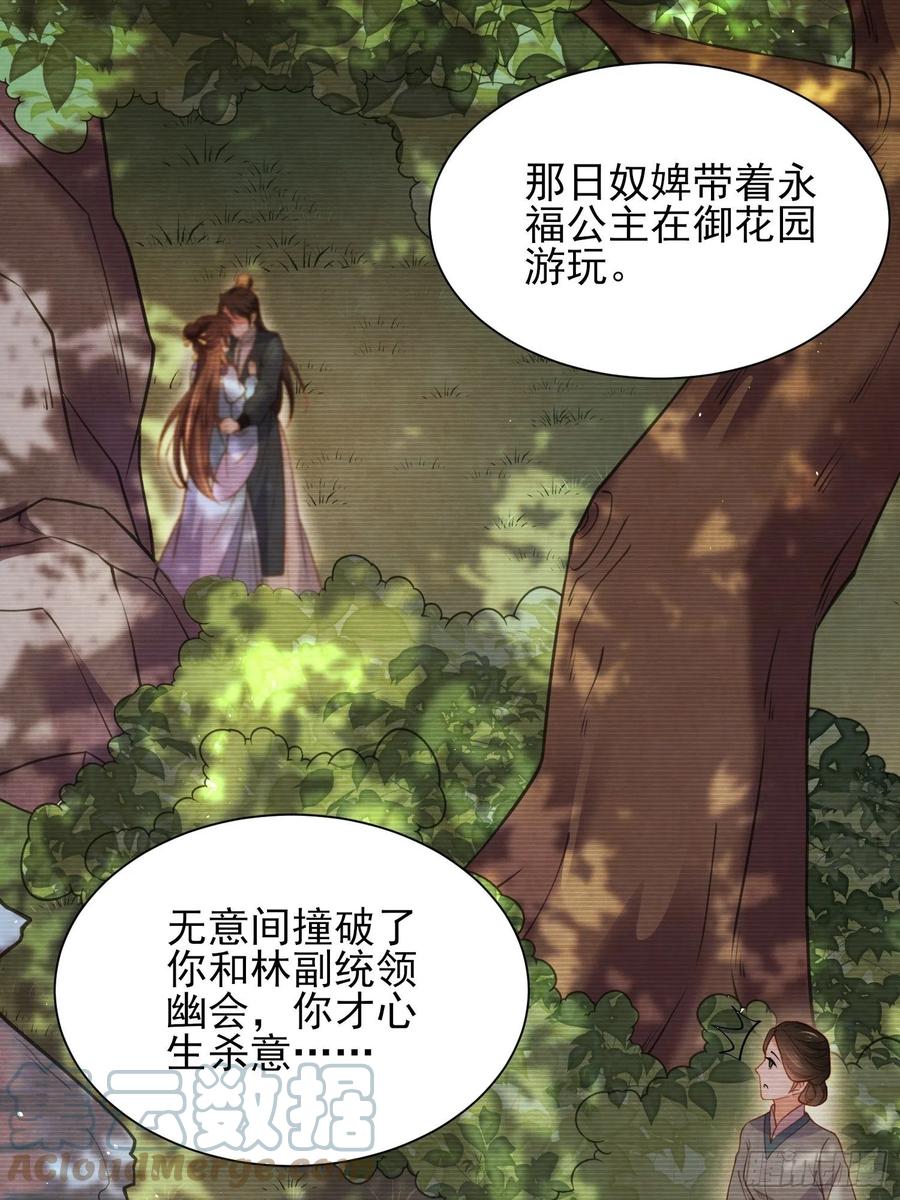 宦妃天下韩漫全集-第165话 谋害龙裔无删减无遮挡章节图片 