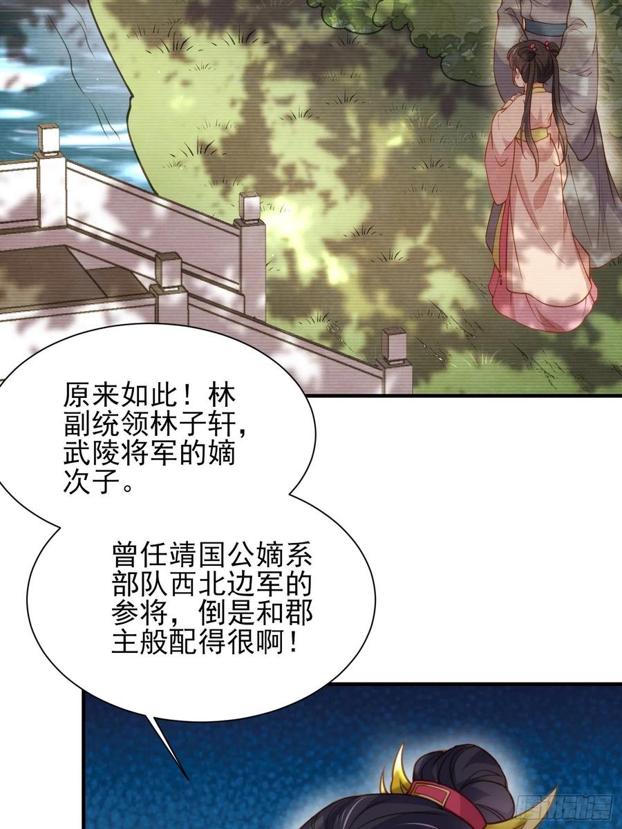 宦妃天下韩漫全集-第165话 谋害龙裔无删减无遮挡章节图片 