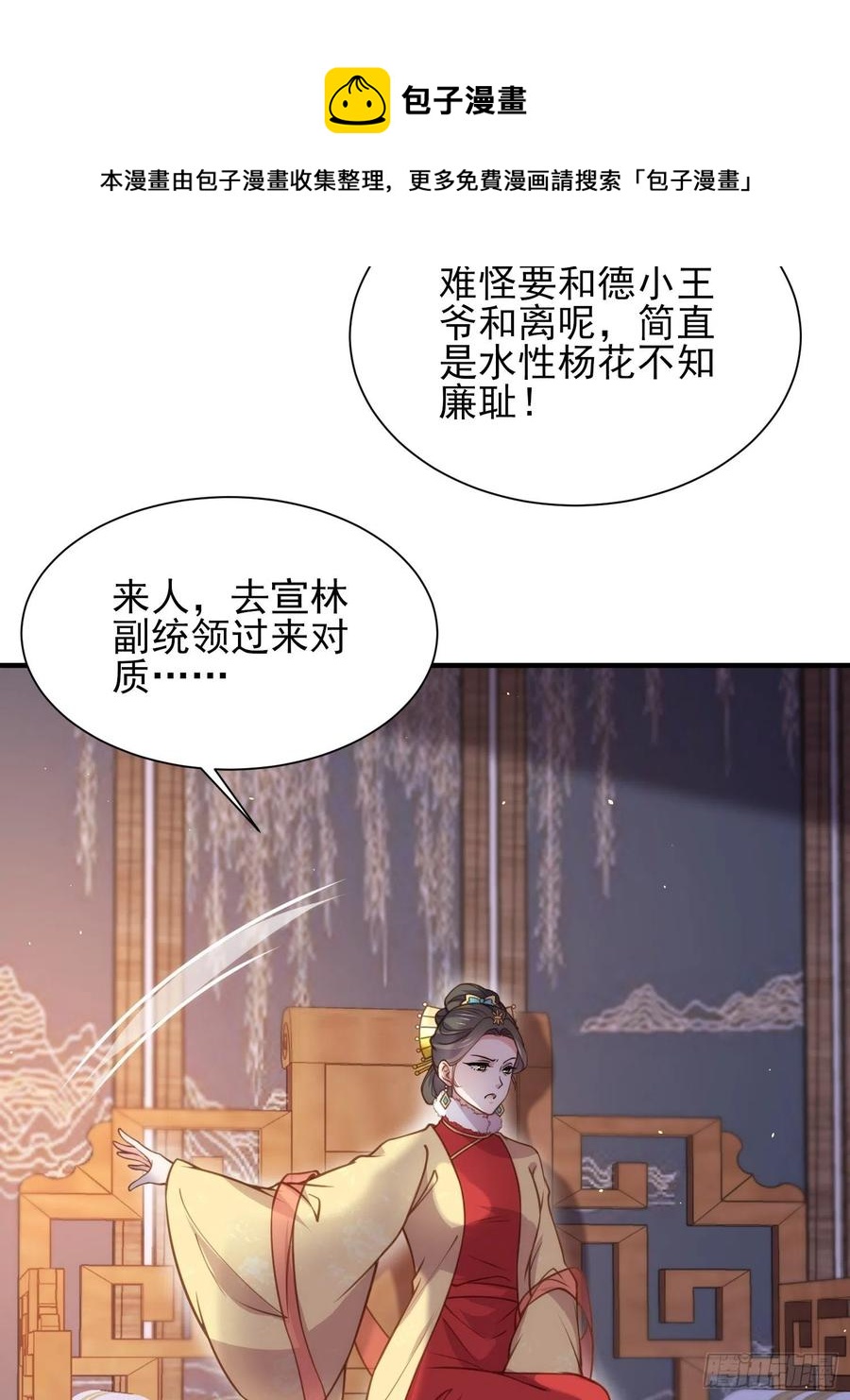 宦妃天下韩漫全集-第165话 谋害龙裔无删减无遮挡章节图片 