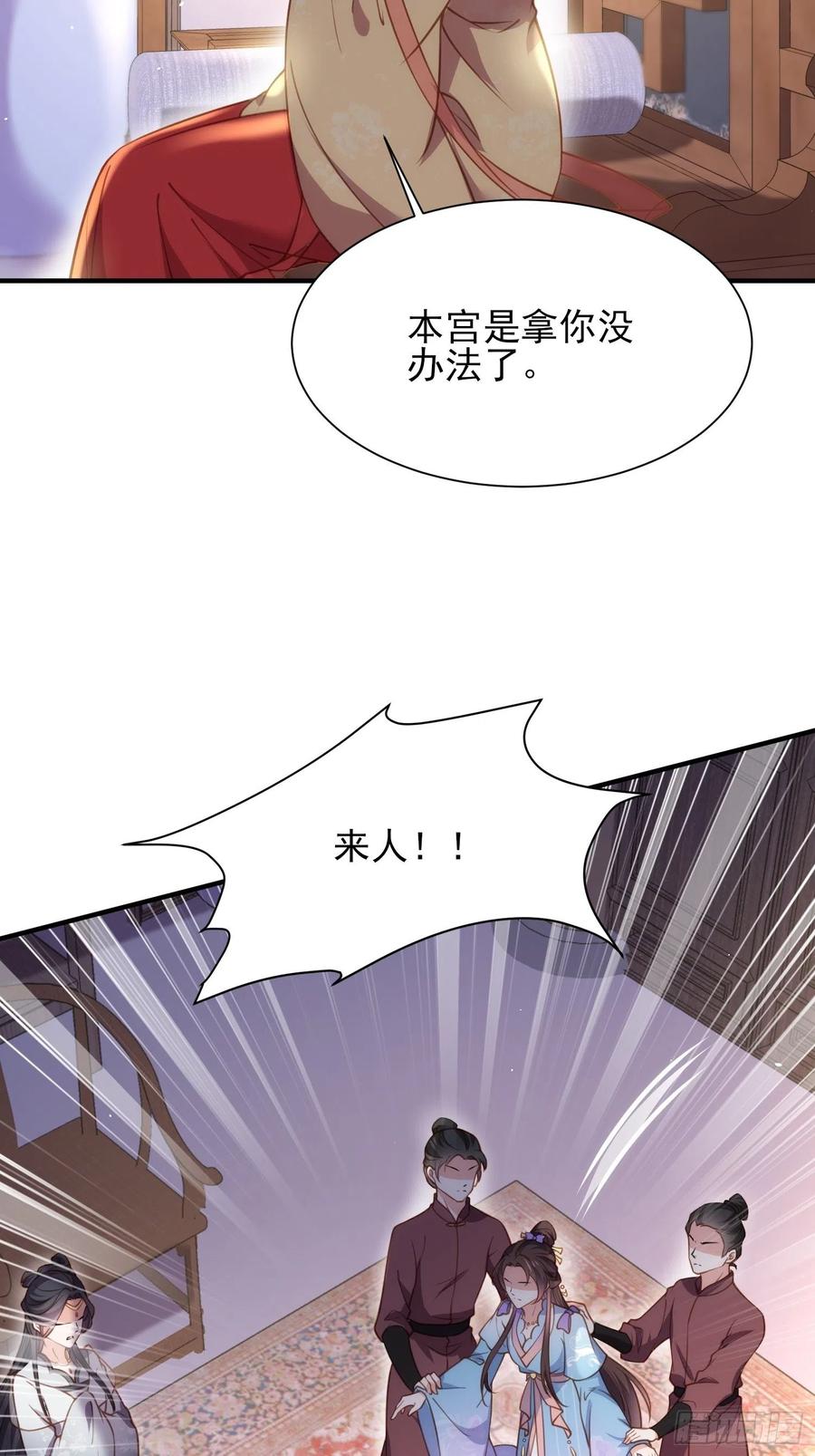 宦妃天下韩漫全集-第165话 谋害龙裔无删减无遮挡章节图片 