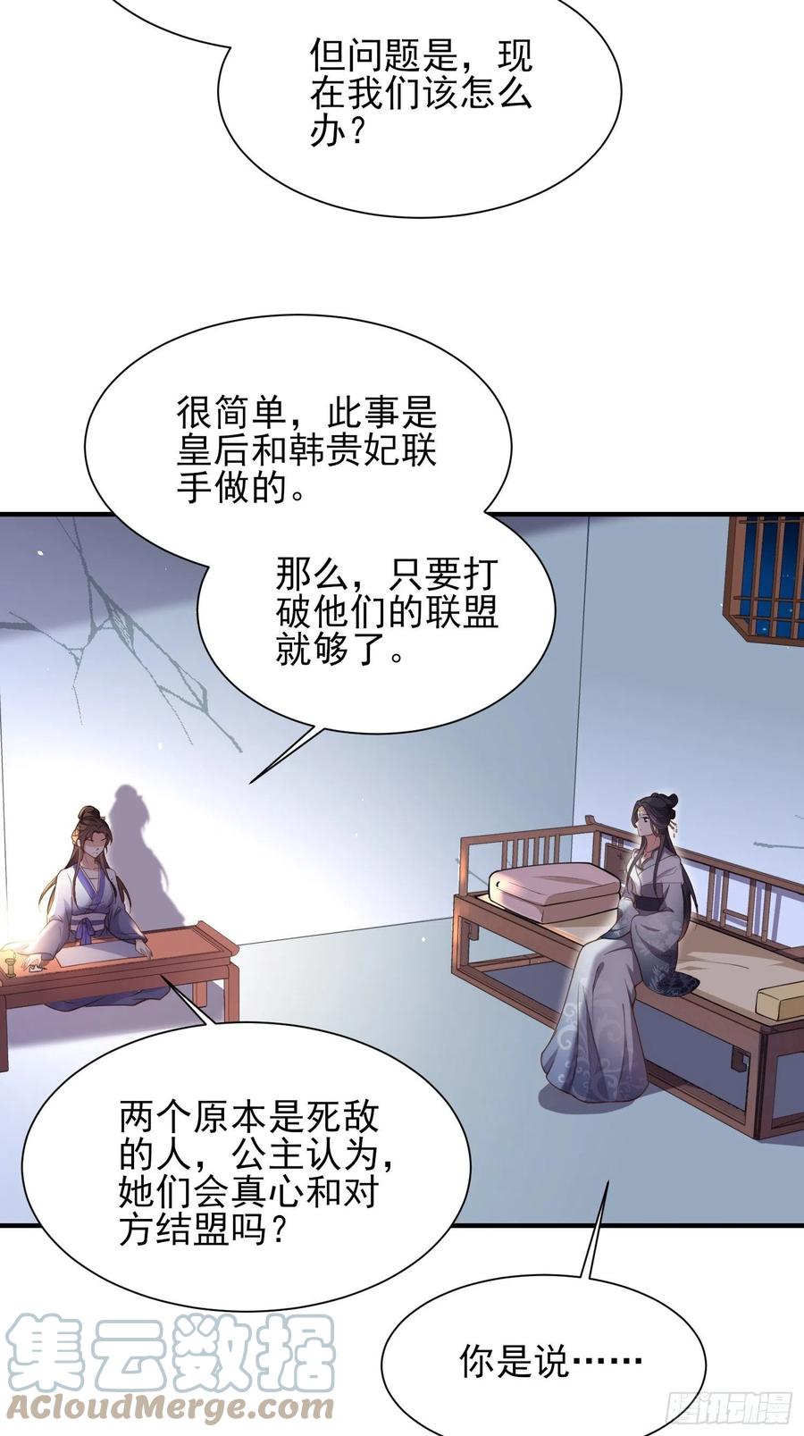 宦妃天下韩漫全集-第165话 谋害龙裔无删减无遮挡章节图片 