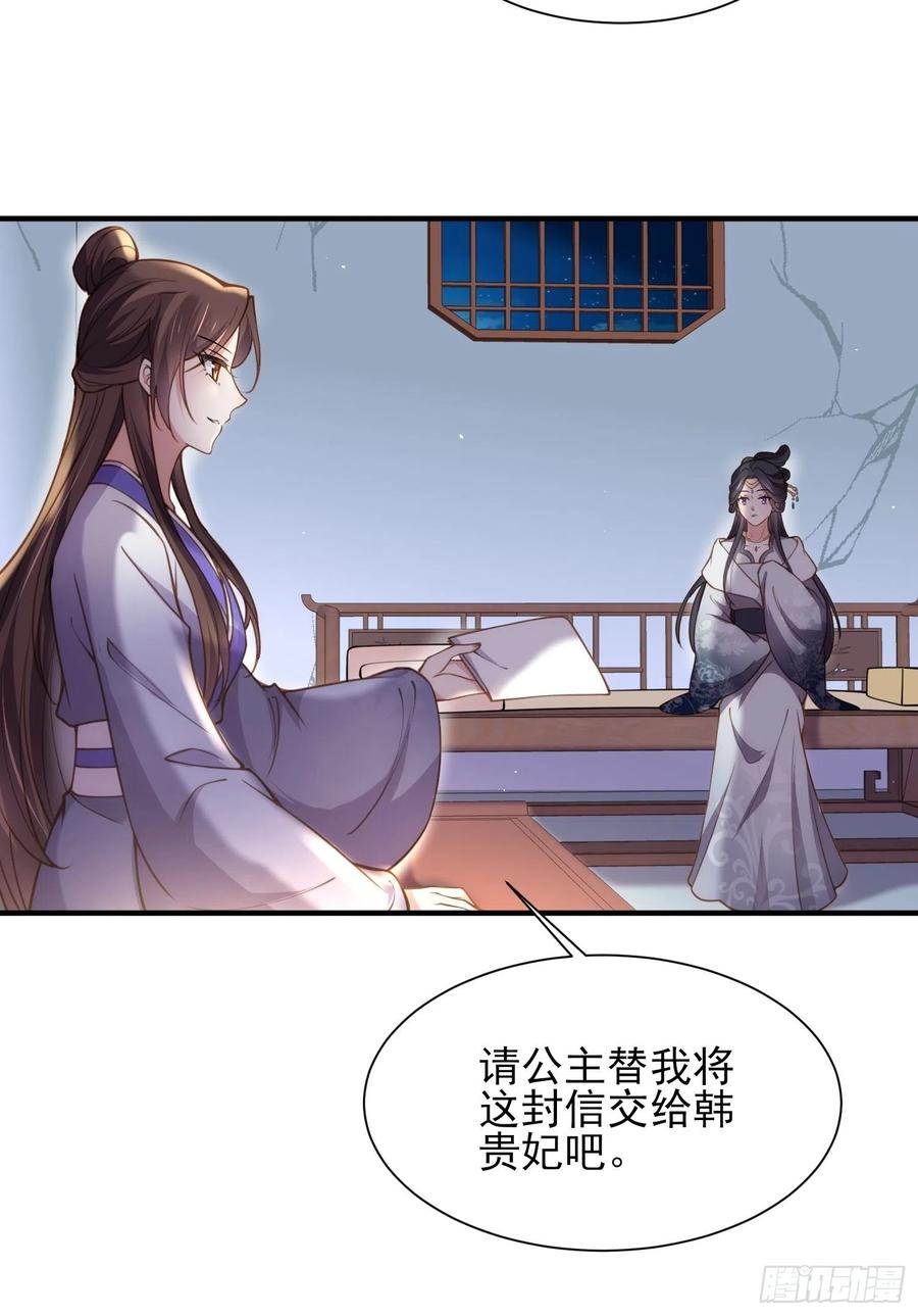 宦妃天下韩漫全集-第165话 谋害龙裔无删减无遮挡章节图片 