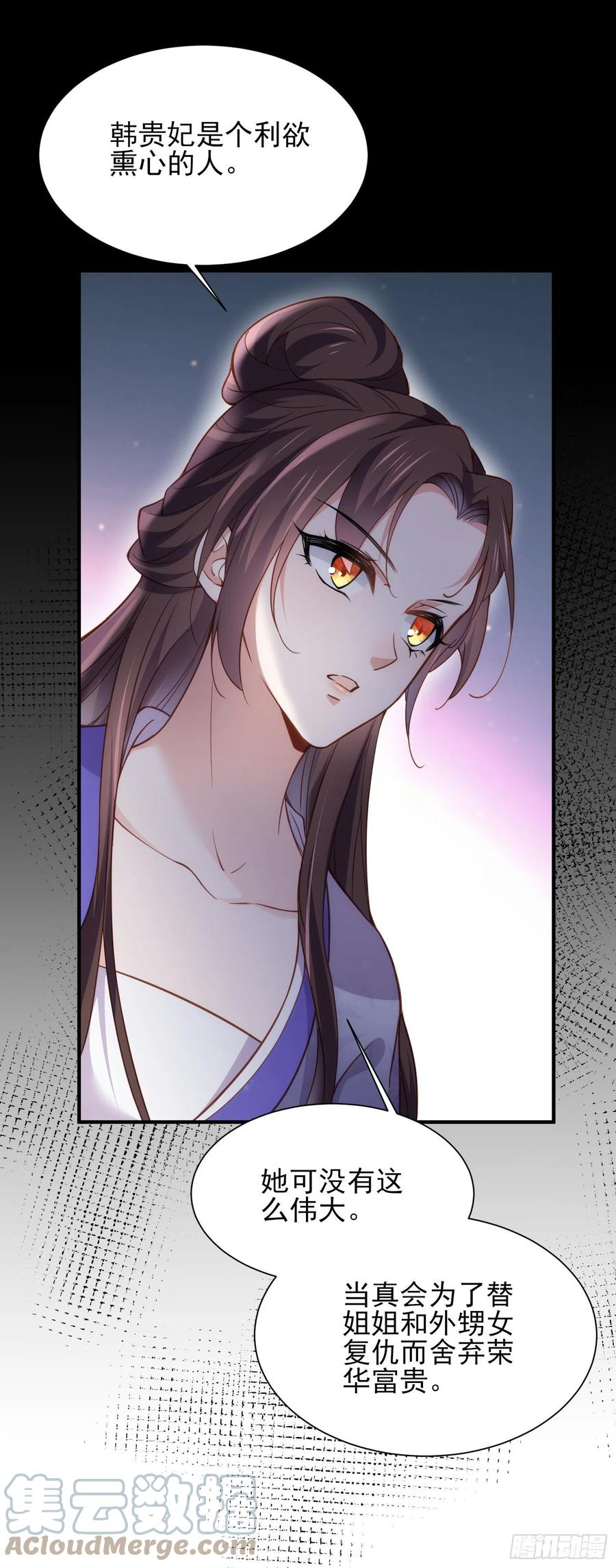宦妃天下韩漫全集-第165话 谋害龙裔无删减无遮挡章节图片 